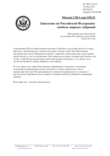 Миссия США при ОБСЕ - Заявление по Российской Федерации: свобода мирных собраний