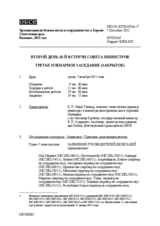 Journal of the Second Day of the 18th Meeting of the Ministerial Council