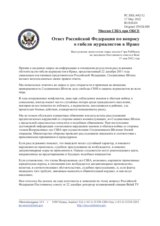 Миссия США при ОБСЕ - Ответ Российской Федерации по вопросу о гибели журналистов в Ираке