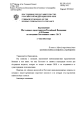 Выступление Постоянного представителя Российской Федерации А.В.Келина - В связи с Международным днем противостояния гомофобии и трансфобии