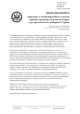 Миссия США при ОБСЕ - Заявление о содействии ОБСЕ участию сербских граждан в Косово во втором туре президентских выборов в Сербии