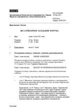 Журнал 682-го пленарного заседания Форума по сотрудничеству в области безопасности
