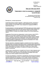 Миссия США при ОБСЕ - Заявление в ответ на насилие в северной части Косово