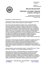 Миссия США при ОБСЕ - Заявление о ситуации с правами человека в Беларуси
