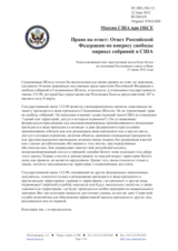 Миссия США при ОБСЕ  - Ответ Российской Федерации по вопросу свободы мирных собраний в США