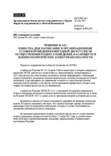 Решение № 4/12 Форума по сотрудничеству в области безопасности