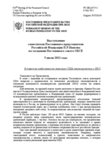 Выступление заместителя Постоянного представителя Российской Федерации П.Р.Князева - В ответ на озабоченности делегации США законопроектом о НКО