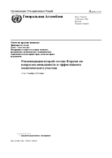 A/HRC/13/25 Recommendations of the second session of the Forum on Minority Issues on Minorities and effective political participation (ru)