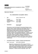 Журнал 921-го пленарного заседания Постоянного совета