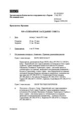 Журнал 919-го пленарного заседания Постоянного совета