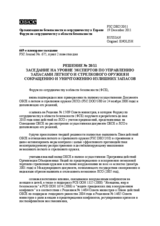 Решение № 20/11 Форума по сотрудничеству в области безопасности