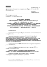  Решение № 1003/Rev.1 Постоянного совета