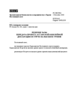 Решение № 964 Постоянного совета