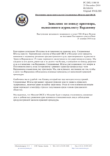 Постоянное представительство Соединенных Штатов при ОБСЕ - Заявление по поводу приговора, вынесенного журналисту Варданяну