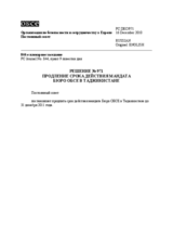 Решение № 971 Постоянного совета