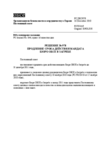 Решение № 978 Постоянного совета