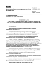 Решение № 958 Постоянного совета