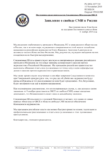 Постоянное представительство Соединенных Штатов при ОБСЕ - Заявление о свободе СМИ в России