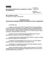 Решение № 954 Постоянного совета