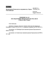 Решение № 1/12 Совета министров