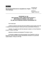 Решение № 2/10 Совета министров