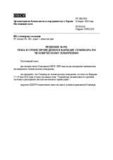 Решение № 931 Постоянного совета