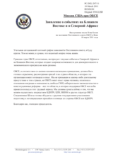 Миссия США при ОБСЕ - Заявление о событиях на Ближнем Востоке и в Северной Африке