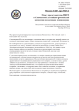 Миссия США при ОБСЕ - Ответ представителю ОБСЕ в Совместной латвийско-российской комиссии по военным пенсионерам