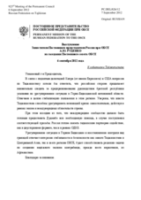 Выступление Заместителя Постоянного представителя России при ОБСЕ А.Ю. Руденко - К событиям в Таджикистане