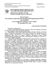  Выступление Постоянного представителя Российской Федерации при ОБСЕ А.В. Келина - К выступлению С.Капанадзе