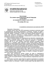 Выступление Постоянного представителя Российской Федерации при ОБСЕ А.В. Келина - О проявлениях неонацизма на пространстве ОБСЕ