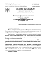 Выступление Постоянного представителя Российской Федерации  А.В.Келина - В связи с парламентскими выборами в Белоруссии