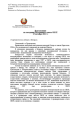 Постоянная делегация Республики Беларусь в ОБСЕ - О парламентских выборах в Беларуси