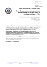 Представительство США при ОБСЕ - Ответ Беларуси на тему о присутствии наблюдателей от ОБСЕ/БДИПЧ на всеобщих выборах в США