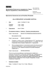 Журнал 696-го пленарного заседания Форума по сотрудничеству в области безопасности