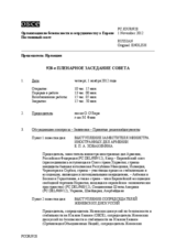 Журнал 928-го пленарного заседания Постоянного совета