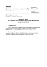 Решение № 1051 Постоянного совета