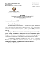 Выступление Постоянной делегации Республики Беларусь в ОБСЕ -   О вступлении Монголии в ОБСЕ