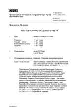 Журнал 933-го пленарного заседания Постоянного совета