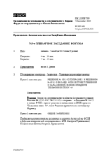 Журнал 703-го пленарного заседания Форума по сотрудничеству в области безопасности