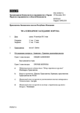 Журнал 705-го пленарного заседания Форума по сотрудничеству в области безопасности