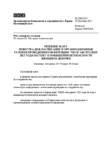 Решение № 1071 Постоянного совета