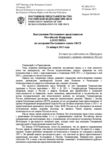 Выступление Постоянного представителя  Российской Федерации А.В.Келина - В ответ на озабоченность Швейцарии ситуацией с правами человека в России