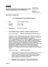 Журнал 707-го пленарного заседания Форума по сотрудничеству в области безопасности