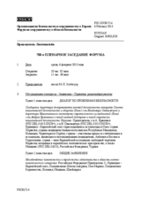 Журнал 708-го пленарного заседания Форума по сотрудничеству в области безопасности