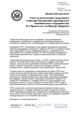 Миссия США при ОБСЕ - Ответ на выступление генерального секретаря Организации черноморского экономического сотрудничества Его Превосх-ва г-на Виктора Цвиркуна