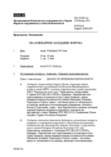 Журнал 710-го пленарного заседания Форума по сотрудничеству в области безопасности