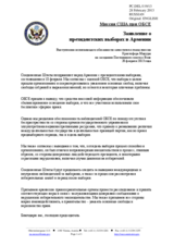 Миссия США при ОБСЕ - Заявление о президентских выборах в Армении