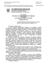 Выступление Постоянного представителя Российской Федерации  А.В.Келина - К отчету Действующего председательства о текущей работе (о Львовской встрече в «формате 5+2»)