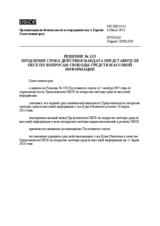 Решение № 1/13 Совета министров